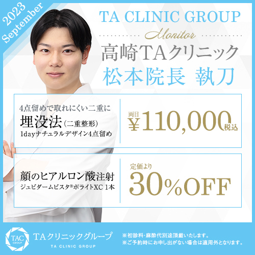 松本 俊太郎 医師,二重埋没法,目の下のヒアルロン酸注射,M字リップ形成術,TAC式 アヒル口形成,ヒアルロン酸注射：その他