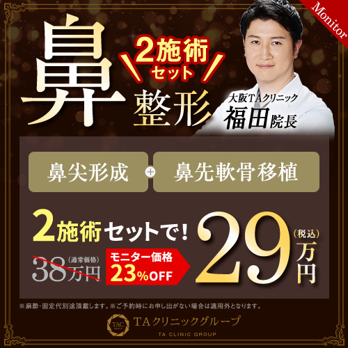 福田医師_鼻セットライト_モニター募集