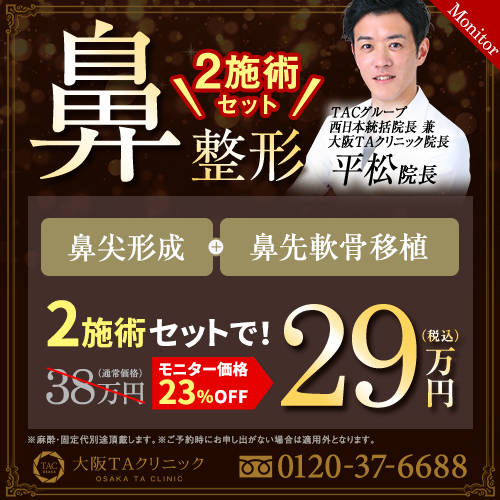 平松医師_鼻セットライト_モニター募集