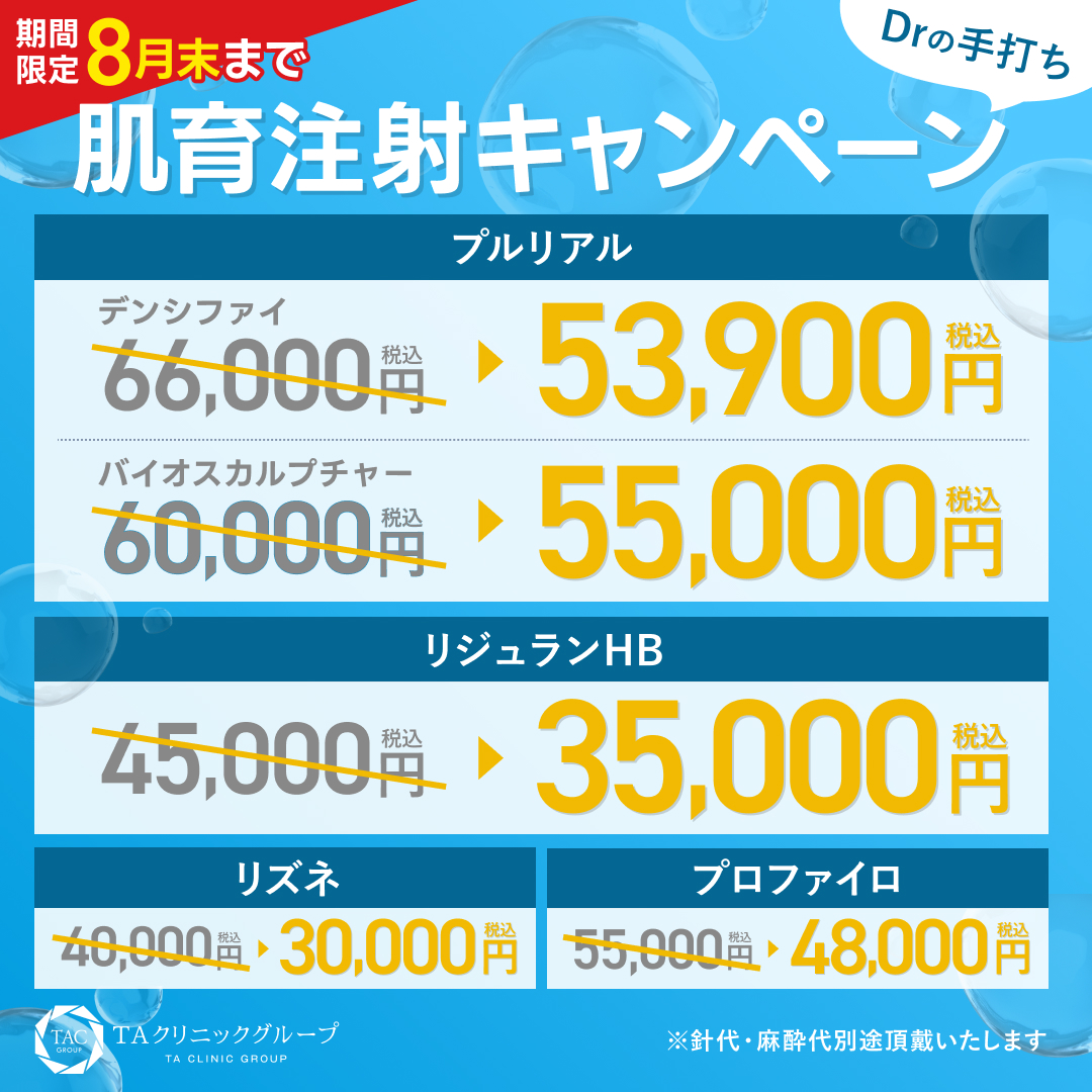 肌育注射_モニター募集