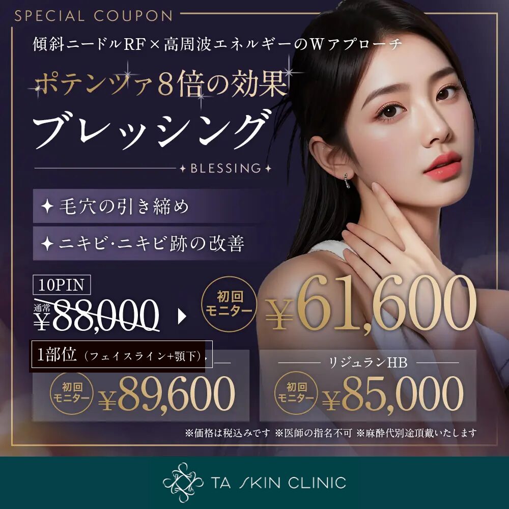 ブレッシング_初回