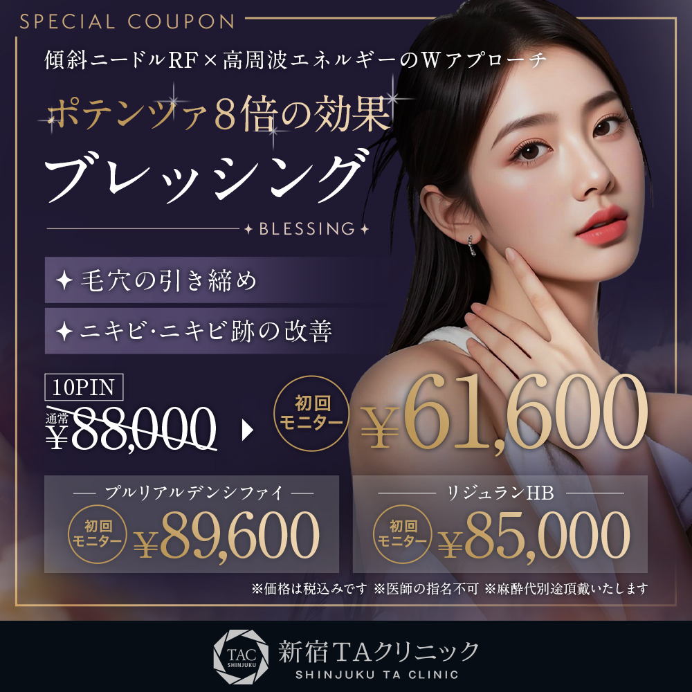 ブレッシング_初回