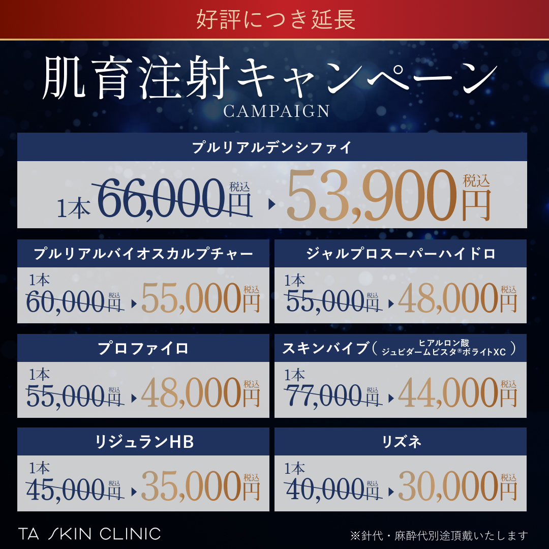 肌育注射_モニター募集