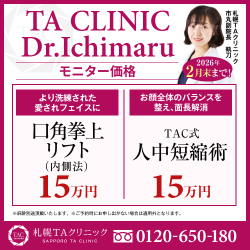 市丸医師_口角拳上リフト_人中短縮術_モニター募集