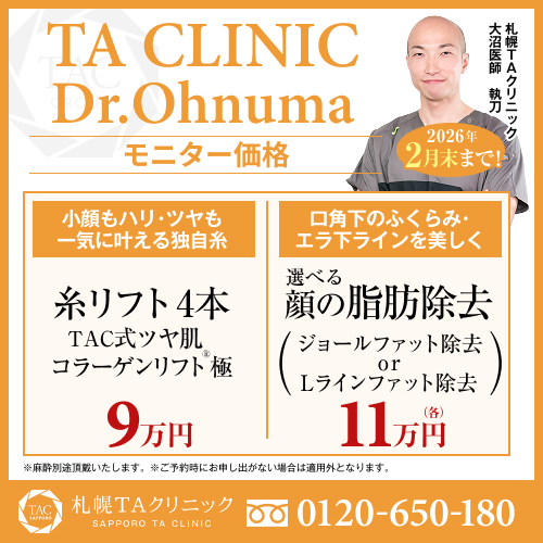 大沼医師_糸リフト_選べる顔の脂肪吸引_モニター募集