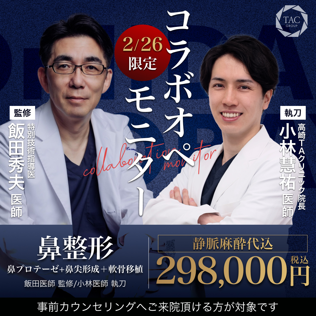 飯田医師＆小林医師_鼻整形