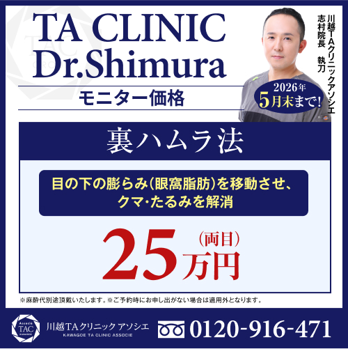 志村医師_裏ハムラ_モニター募集