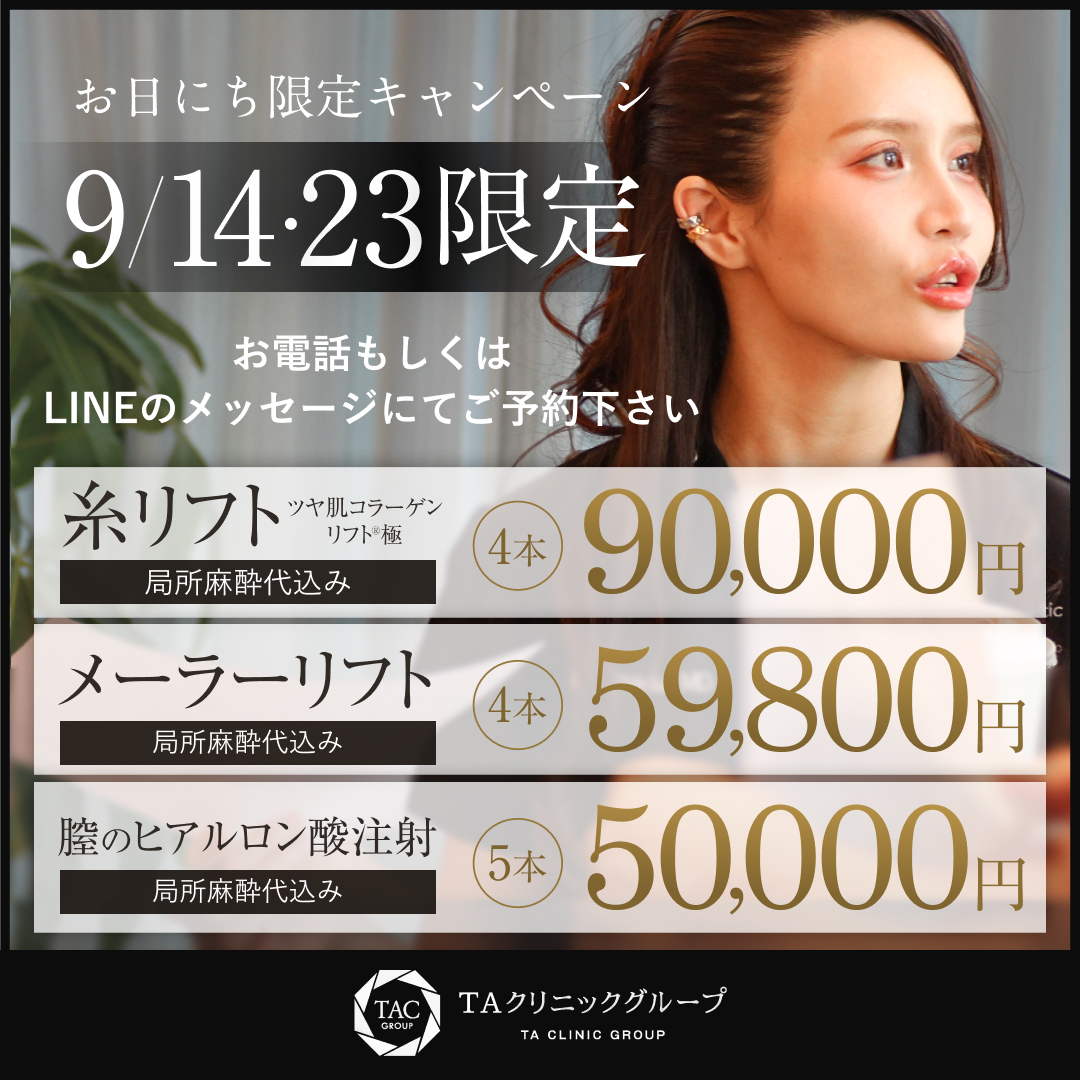 9/14・23限定_銀座院