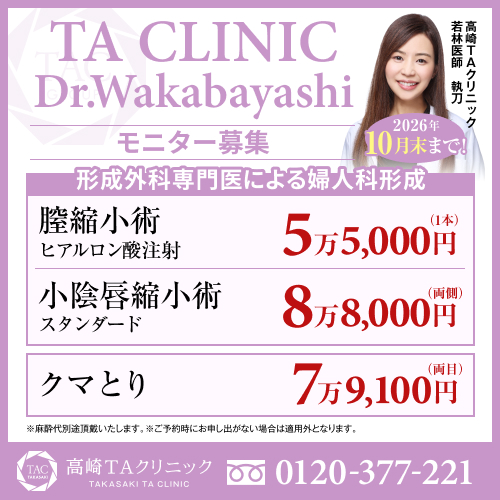 若林医師_プチ膣縮小＆小陰唇縮小術＆下眼瞼脱脂術_モニター募集