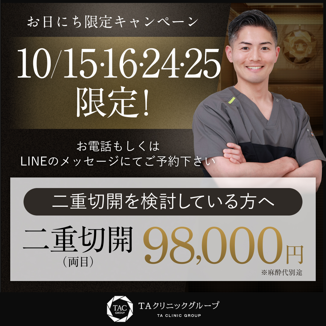 10/15・16・24・25限定_細井医師_福岡院