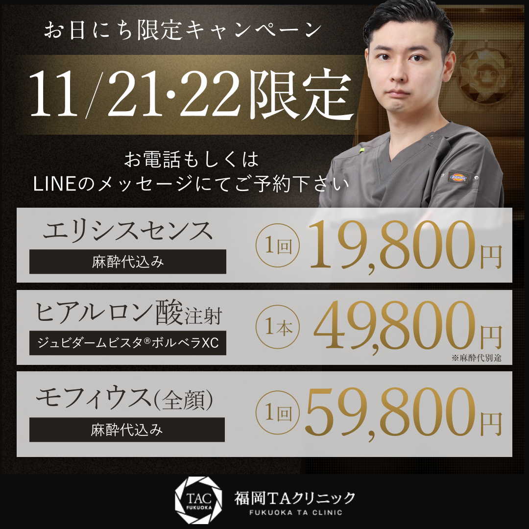 11/21.22限定_内山医師_福岡院