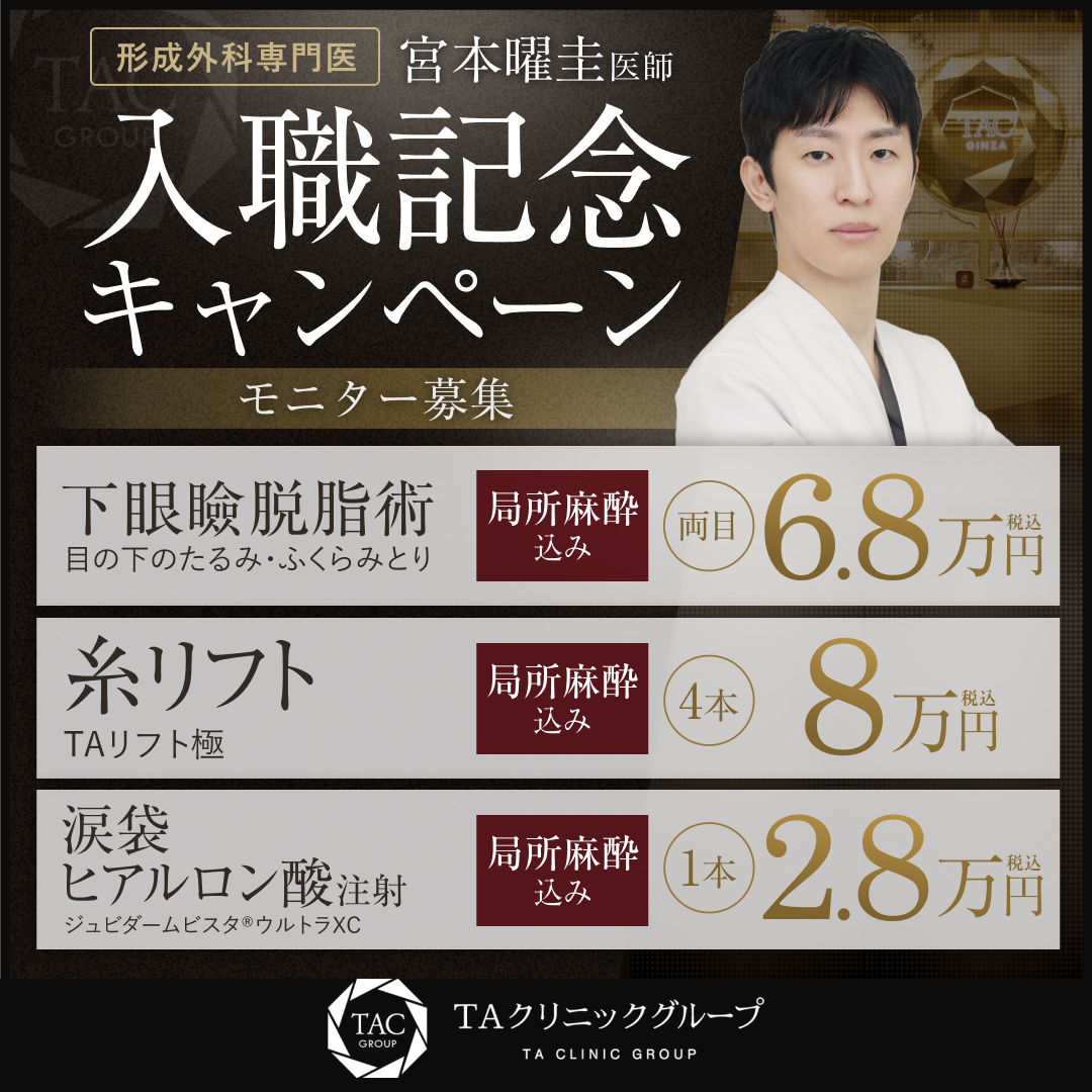宮本先生‐入職記念キャンペーン_モニター募集